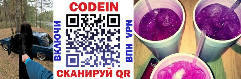 Купить  Дмитров  Codein напиток Lean (лин) 